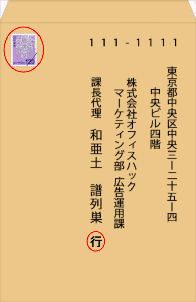 線とスタンプに注意してください