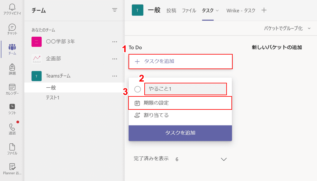 タスクに期限を設定する