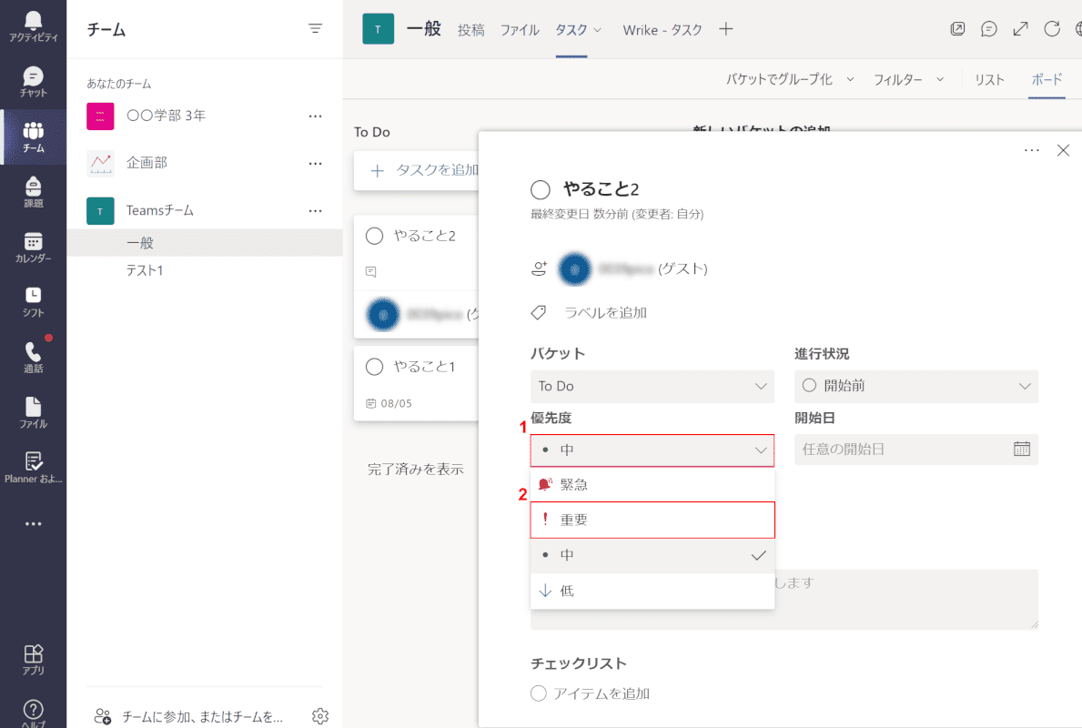 タスクに優先度を設定する