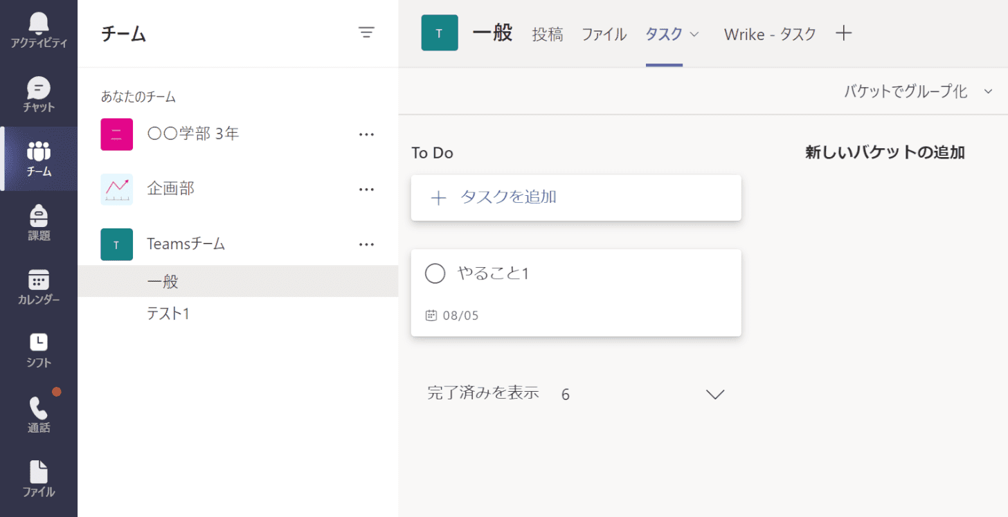 タスクに期限を設定した