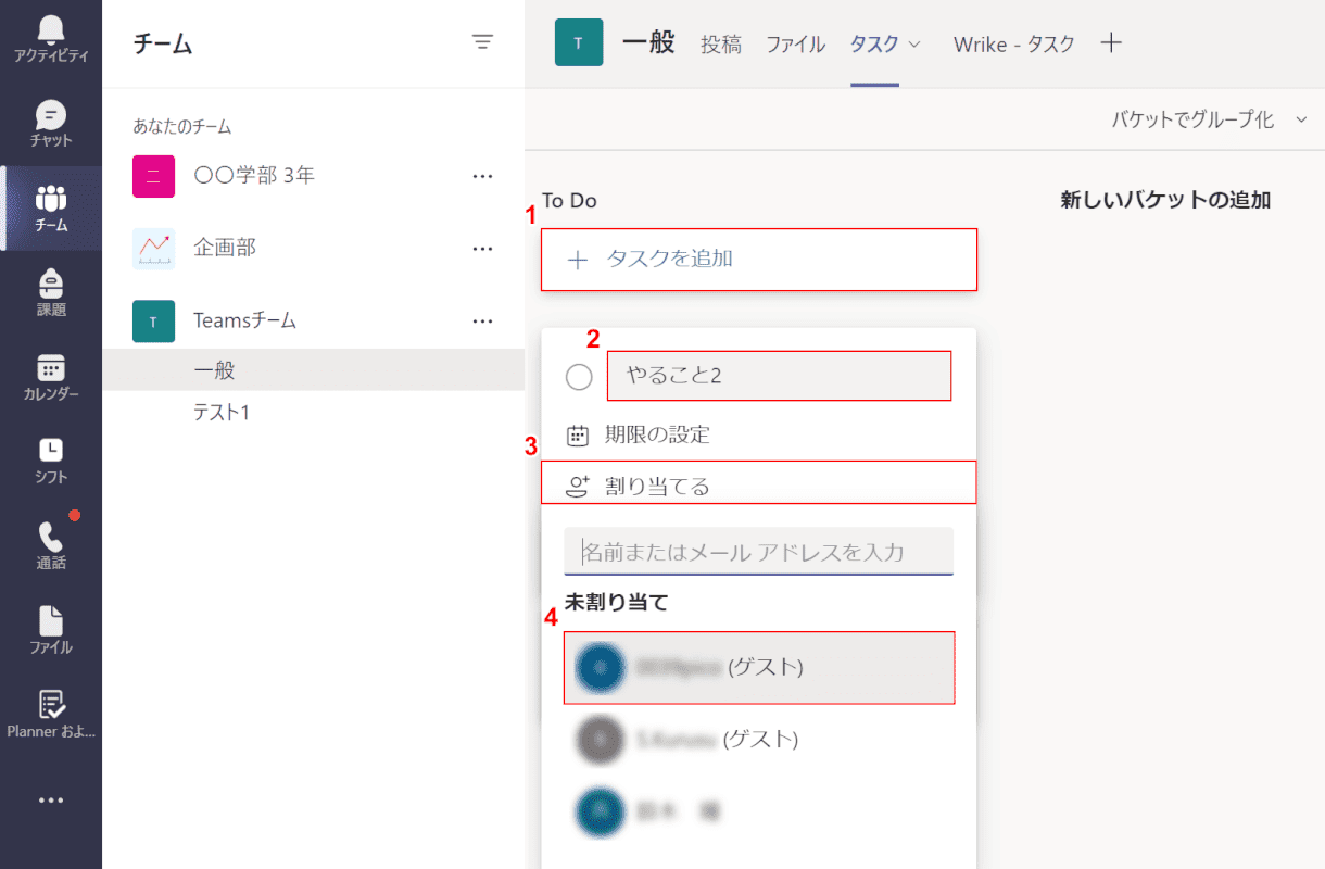 タスクにメンバーを割り当てる