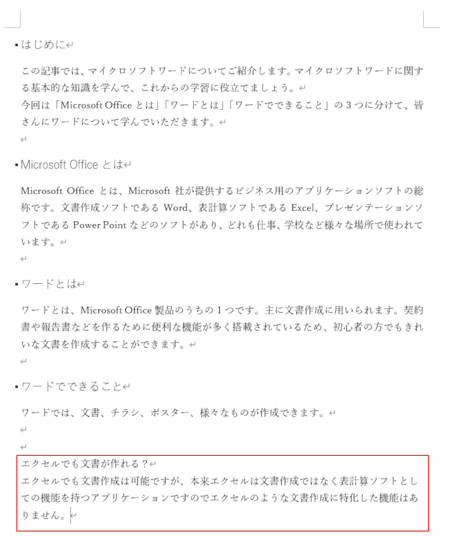 セクションを追加する