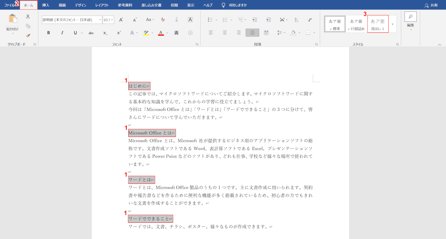 見出しを設定する