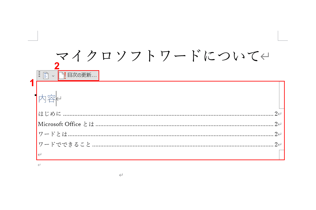 目次を更新ボタンを押す