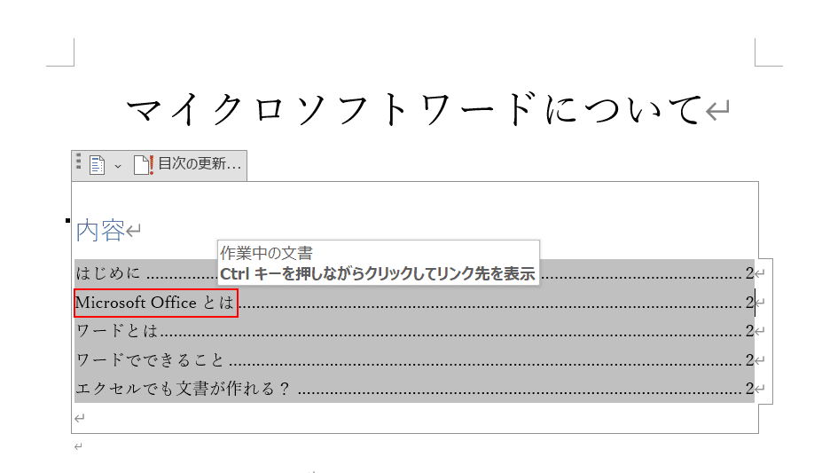 見出しをクリックする