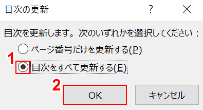 OKボタンを押す