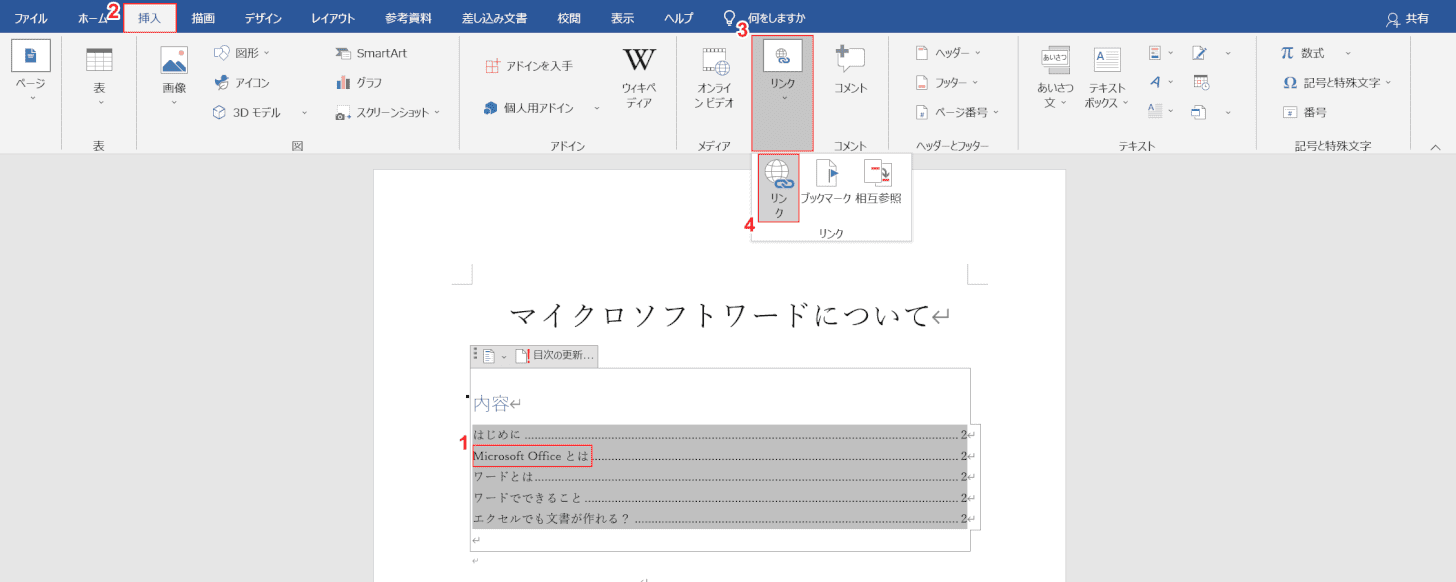 リンクを変更したい見出しを選択する