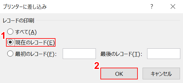 プリンターに差し込みダイアログボックス