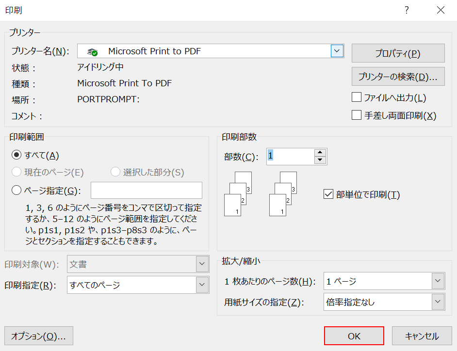 印刷ダイアログボックス