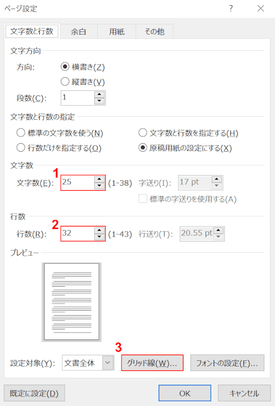 グリッド線ボタンを押す