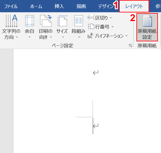 原稿用紙設定