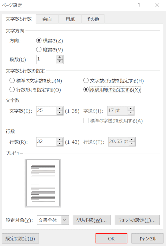 OKボタンを押す