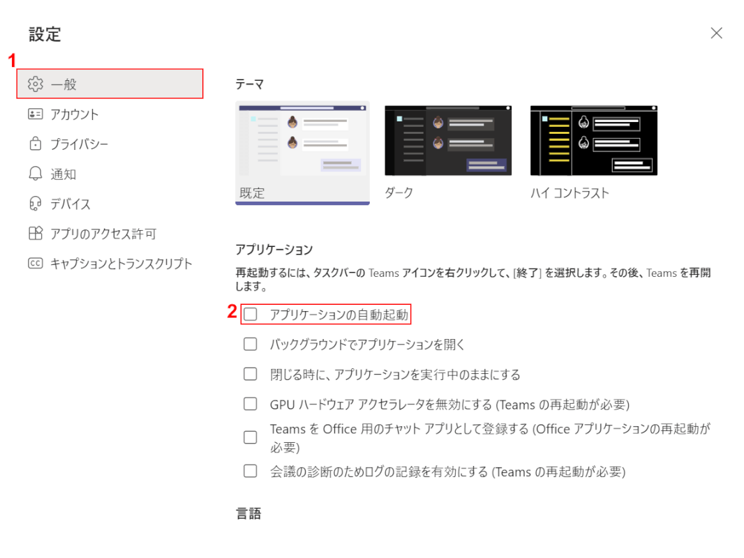 [オフ]を選択します。