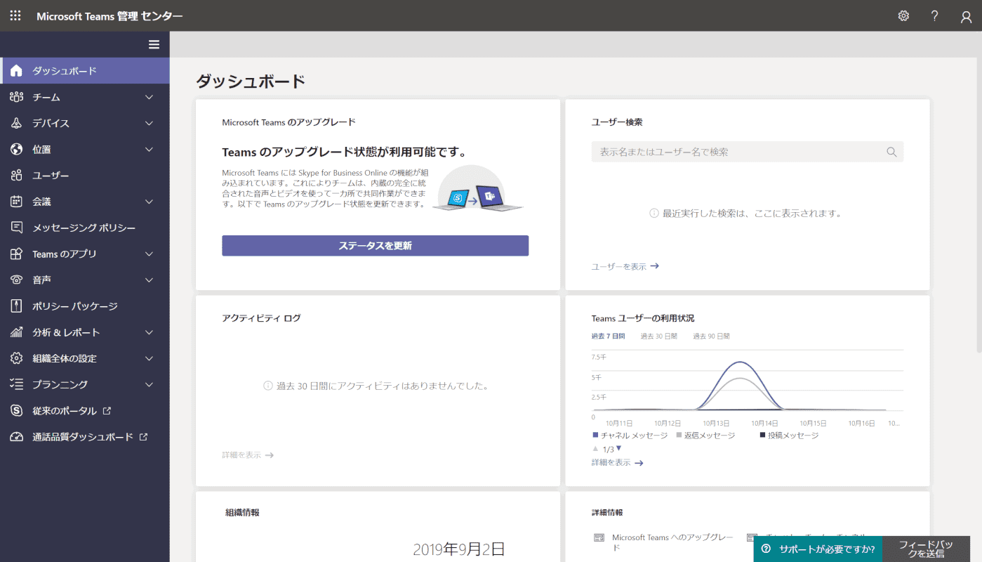 オフィス-365-管理センター-チーム管理者