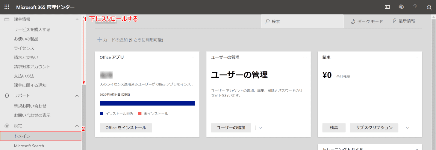 Office 365 管理センター ドメイン