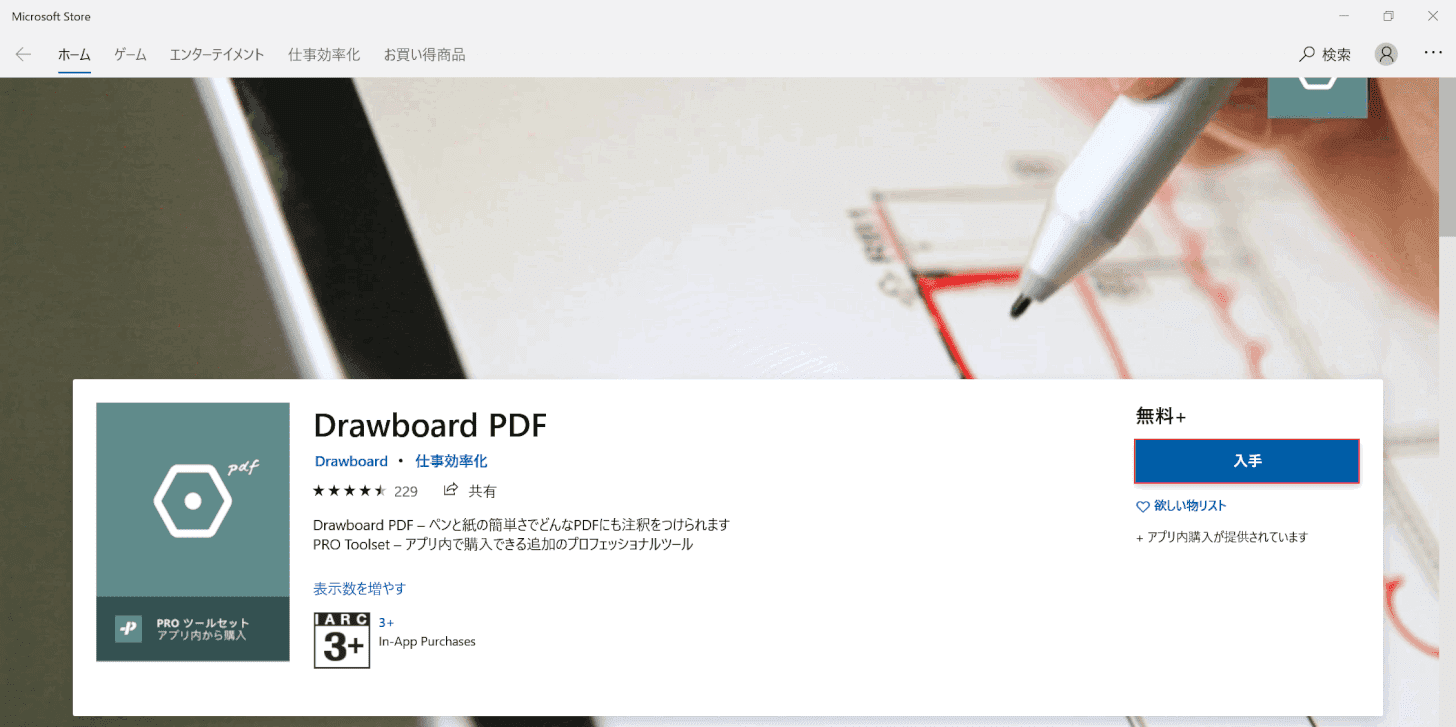 drawboard-pdf Microsoft Store の可用性