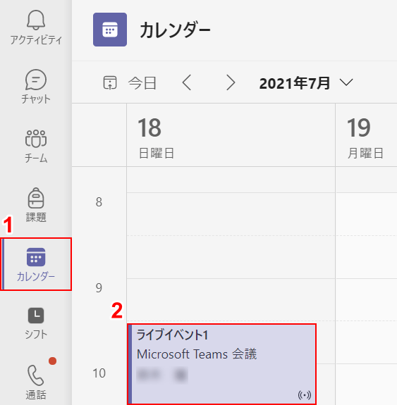 カレンダーからライブイベントを選択する