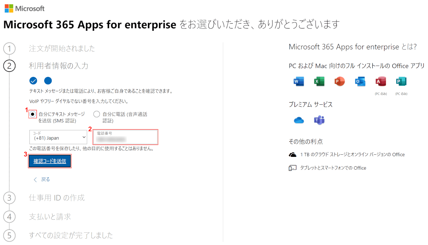 オフィス-365-プロプラスID検証