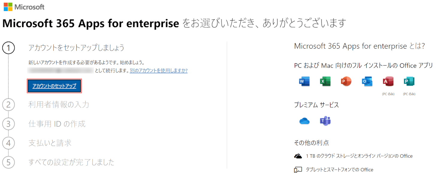 Office-365-ProPlus アカウントのセットアップ