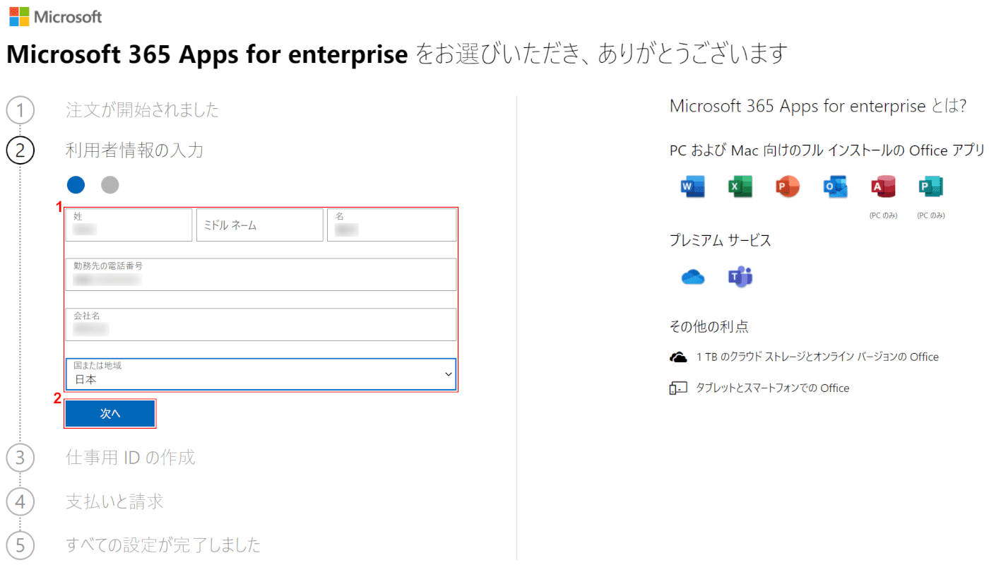 オフィス-365-プロプラス ユーザー情報