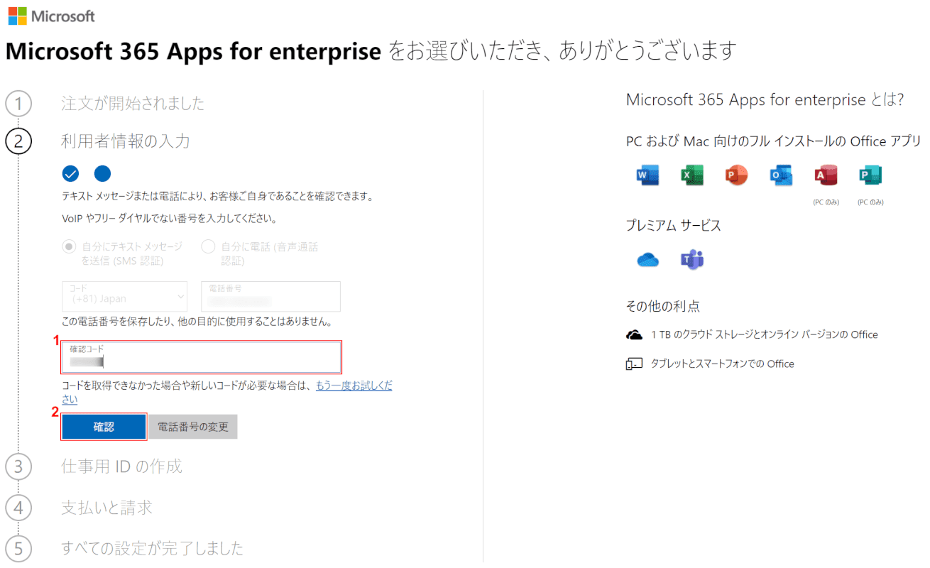 オフィス-365-プロプラス確認コード