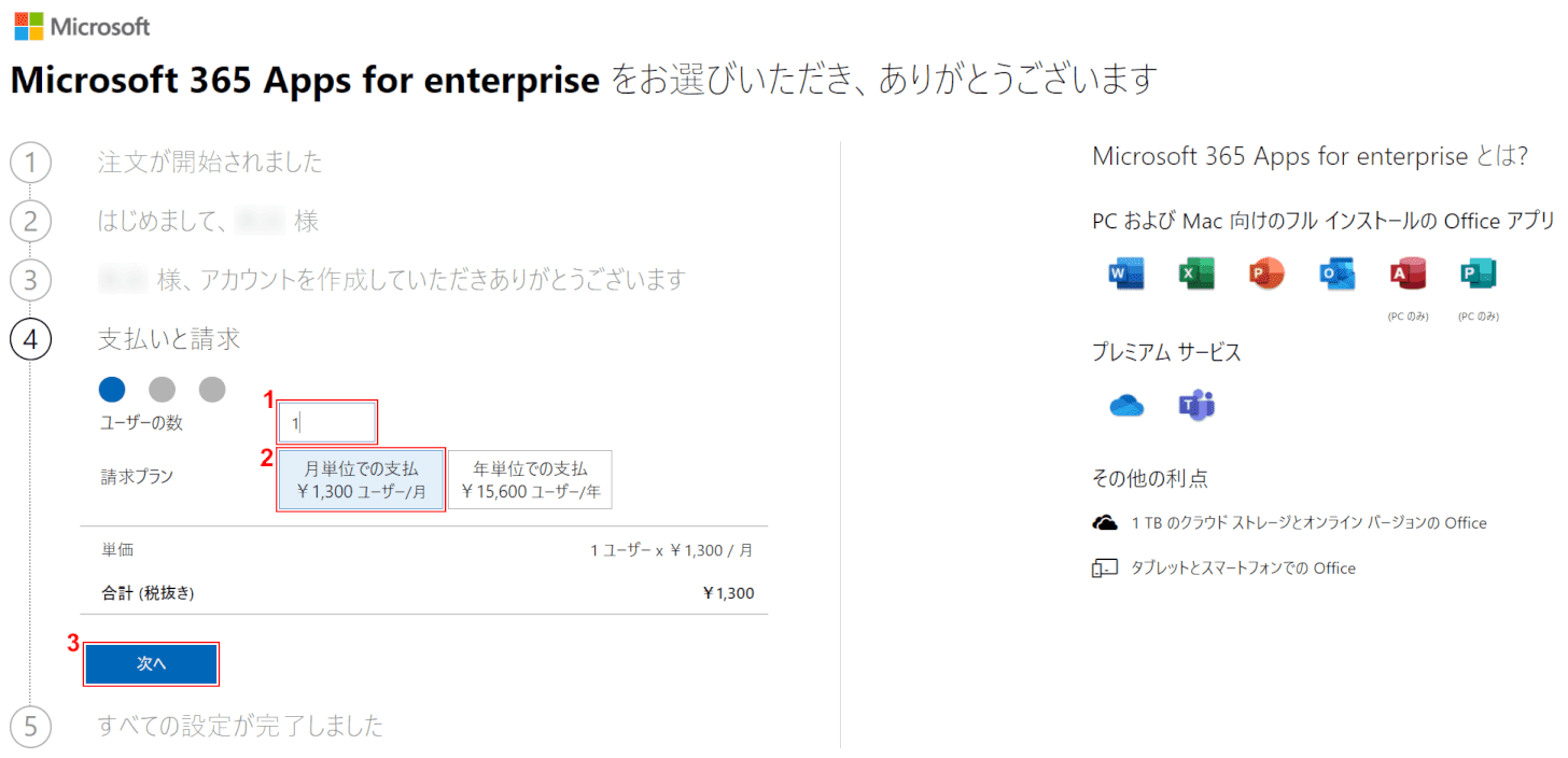 オフィス-365-プロプラス ユーザー数