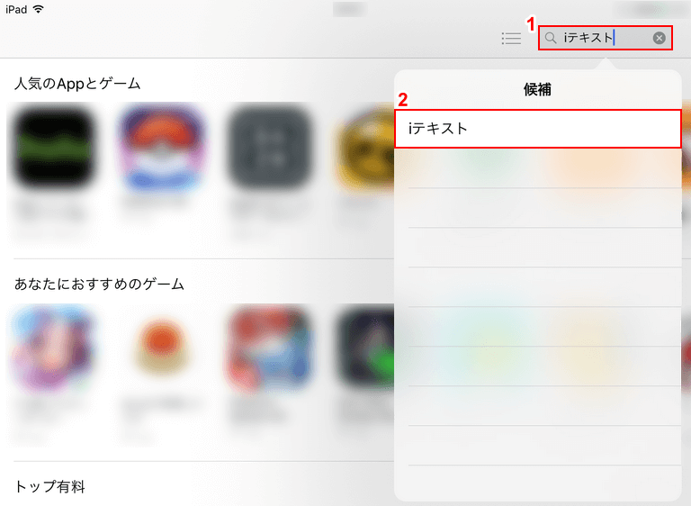 iテキストの検索