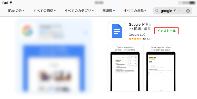 Google ドキュメントのインストール