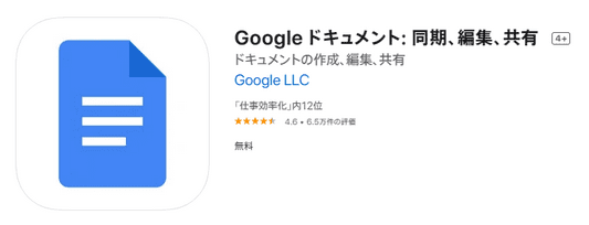 Google ドキュメント アプリのアイコン