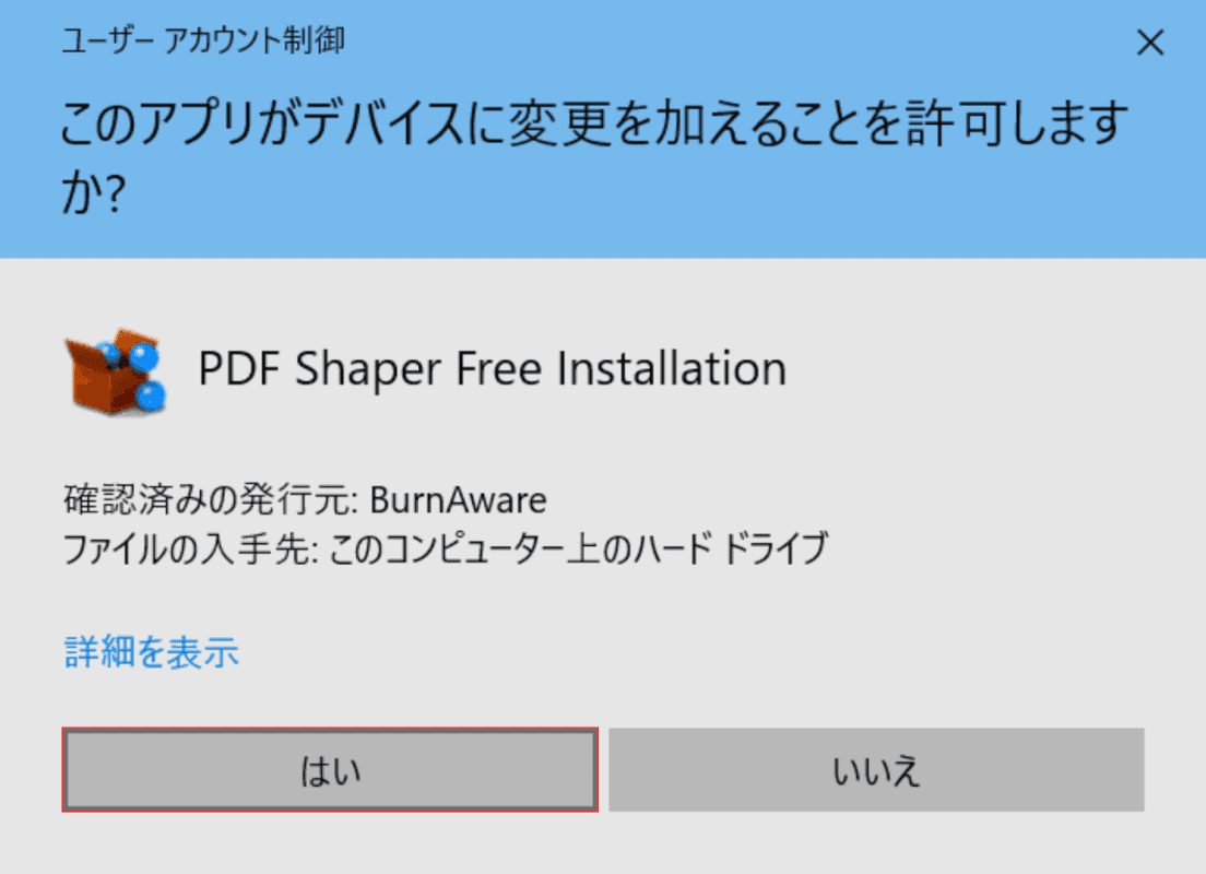 PDFシェイパーフリーの変更許可