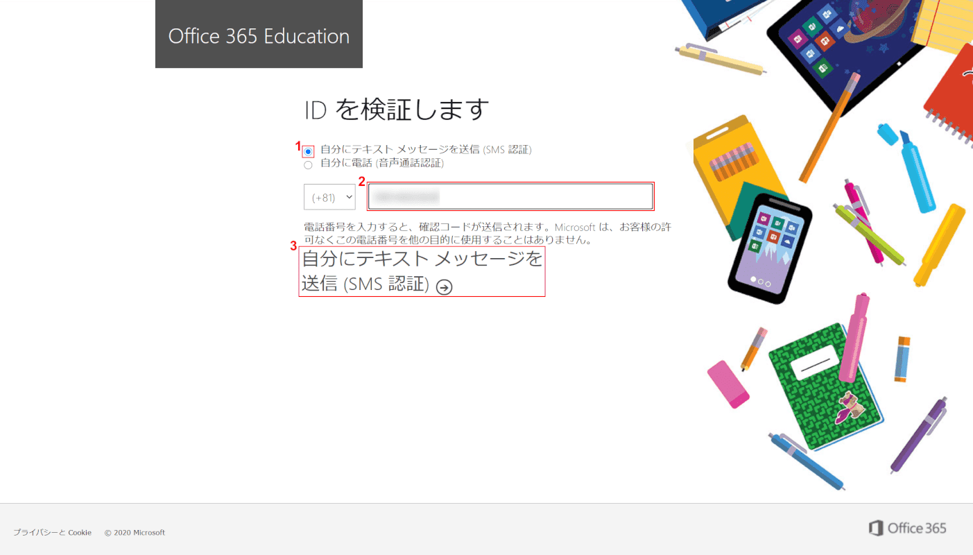 Office-365 教育機関向けサインアップ電話の確認