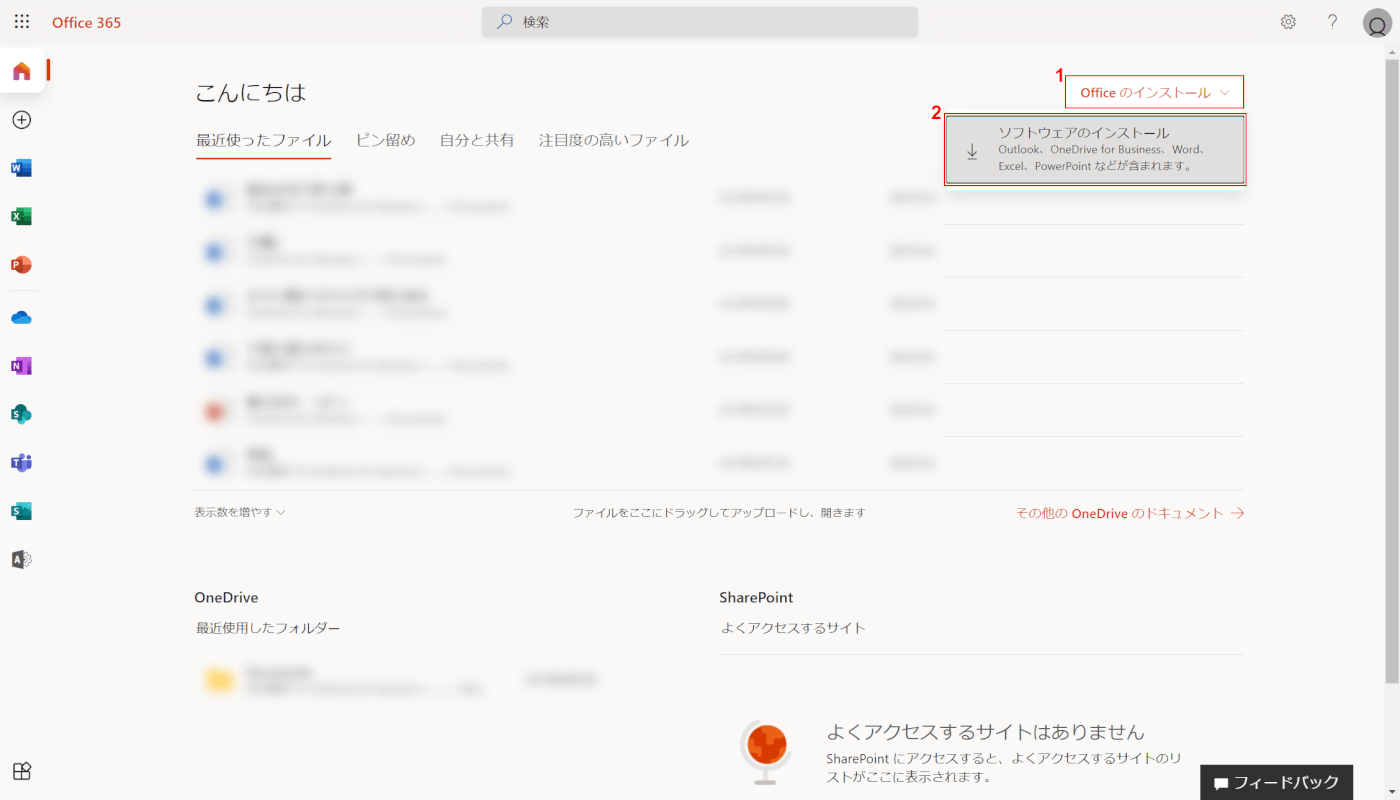 Office 365 教育アプリのインストール