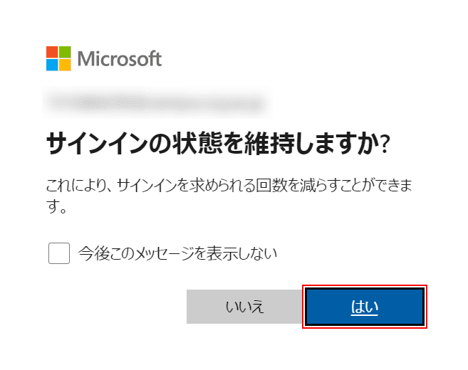 Office-365-Education サインインしたままにする