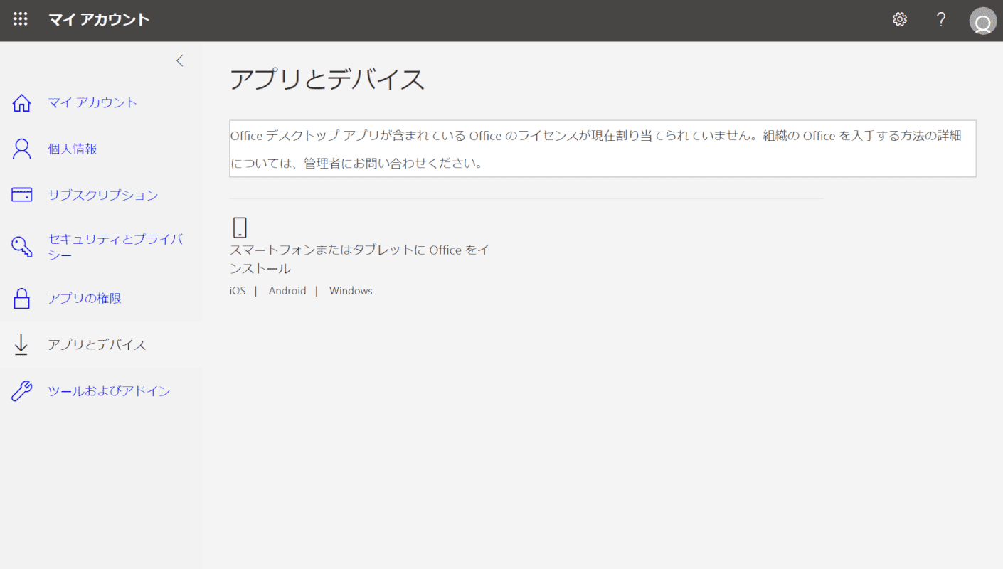 Office-365 - 教育用アプリとデバイスの選択