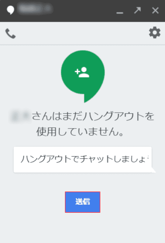  チャット Gmail 招待送信