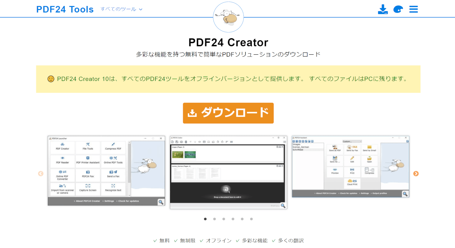 PDF24サイト