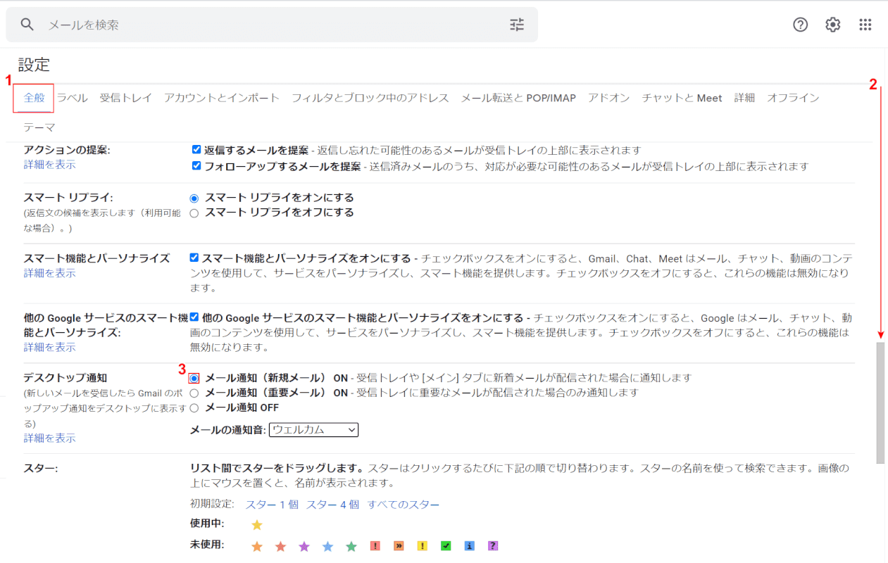 デスクトップ通知をオンにする