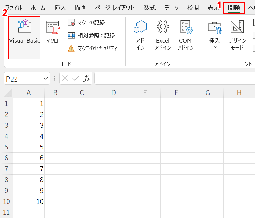 VBA を開く