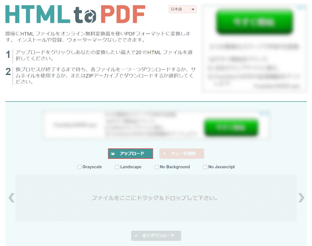 HTML HTML から PDF への複数のアップロード
